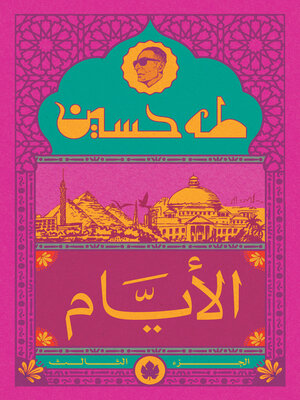 cover image of الأيام